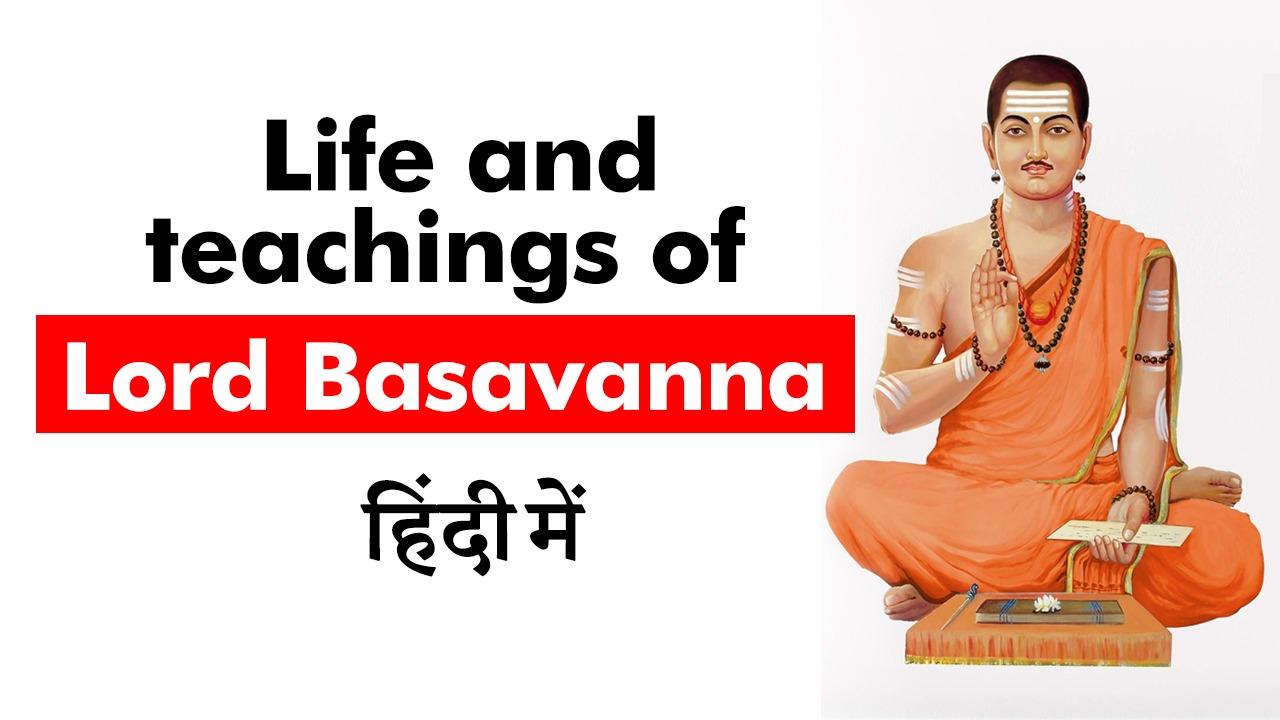 essay on the life of basavanna