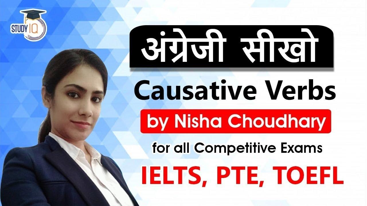 Grammar – Causative Verbs – Learn English – Free PDF Download