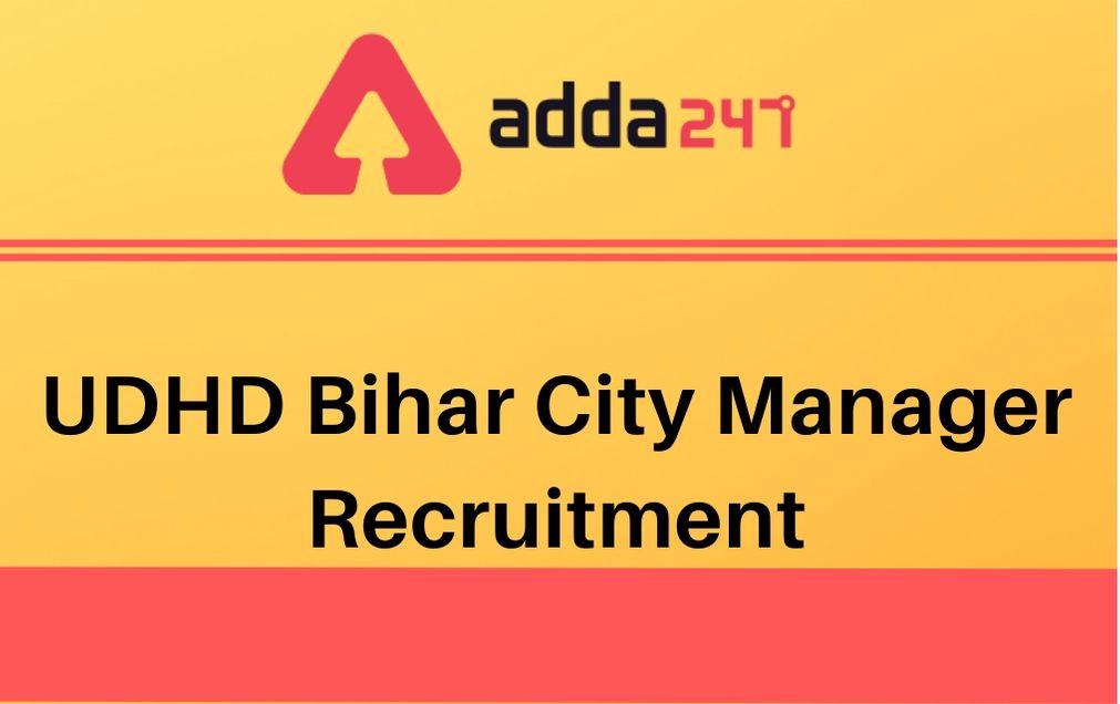 UDHD Bihar City Manager Recruitment 2020: Last Date Extended_30.1