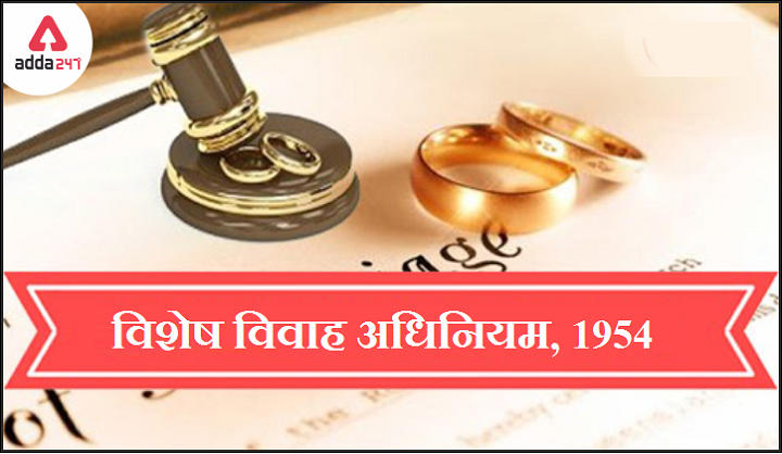 विशेष विवाह अधिनियम, 1954: उद्देश्य, शर्तें और प्रक्रिया_40.1