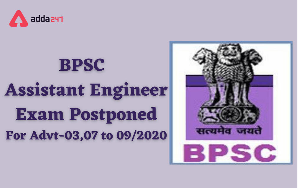 BPSC Assistant Engineer Exam Date 2021 Postponed For 286 Vacancies_30.1