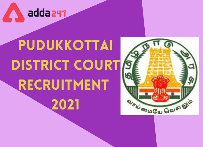 Pudukkottai District Court Recruitment 2021: Notification Out For 79 Vacancies_30.1