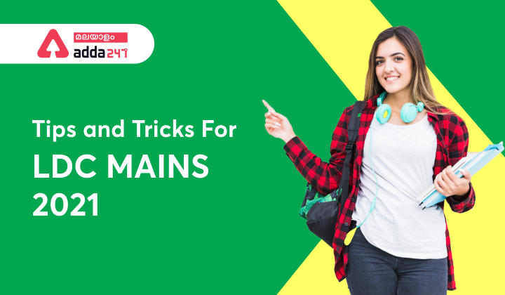 Tips and Tricks For Kerala PSC LDC Mains 2021 | കേരളാ PSC എൽഡിസി മെയിനുകൾക്കുള്ള നുറുങ്ങുകളും തന്ത്രങ്ങളും 2021_30.1