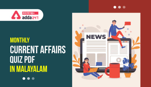Monthly Current Affairs Quiz PDF in Malayalam February 2022_30.1