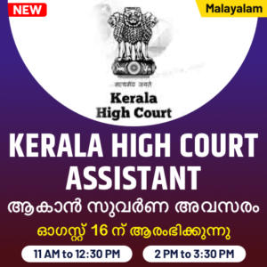 Kerala High Court Assistant Exam Previous Year Question Paper And Answer Key