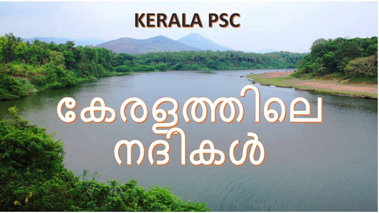 കേരളത്തിലെ 10 മനോഹരമായ നദികൾ(10 Beautiful Rivers in Kerala) | KPSC & HCA Study Material_30.1