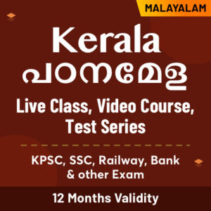 Kerala PSC Notification 2022 [May], Eligibility Criteria & Vacancy_70.1