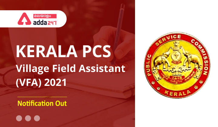 Kerala Village Field Assistant Recruitment 2021| Notification Out @keralapsc.gov.in_30.1
