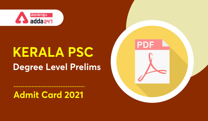 Kerala PSC Degree Level Prelims Admit Card 2021 Out, Download Hall Ticket_30.1