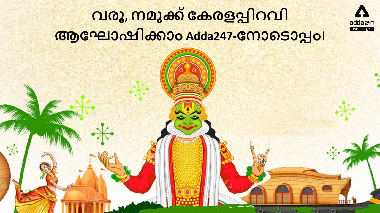Kerala Piravi @65 Wishes by Adda247| Resurrection from Covid and the floods_30.1