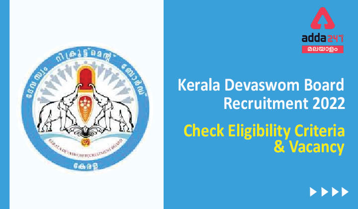 Kerala Devaswom Board Recruitment 2022, Check Eligibility Criteria & Vacancy_30.1