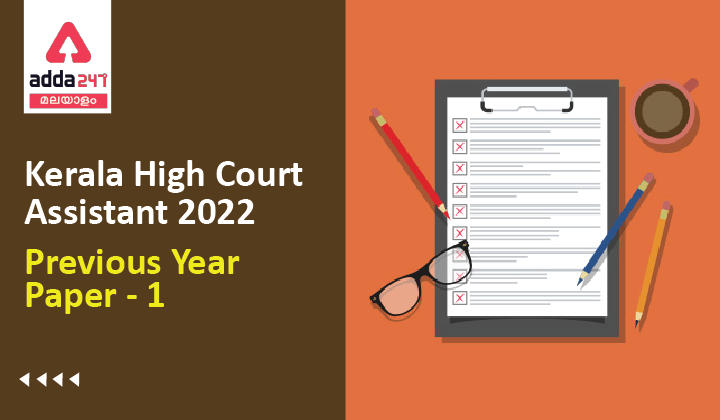 Kerala High Court Assistant 2022 Previous Year Paper Set- 1_30.1