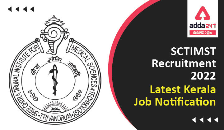 SCTIMST Recruitment 2022, Apply Online For 30 Vacancies_30.1