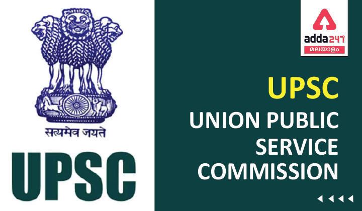 UPSC - UNION PUBLIC SERVICE COMMISSION