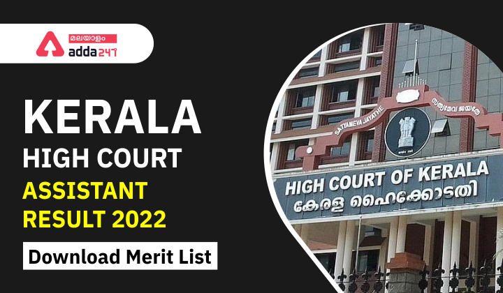 Kerala High Court Assistant Result 2022 [OUT], Download Short List_30.1