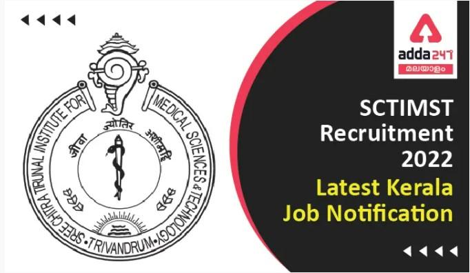 SCTIMST Recruitment 2022 – Apply Online For Latest 53 Vacancies_30.1