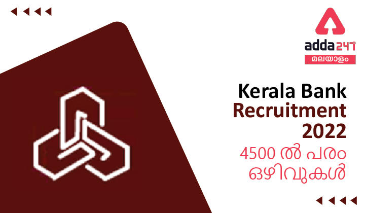 Kerala Bank Recruitment 2022, Eligibility Criteria & Vacancy_30.1
