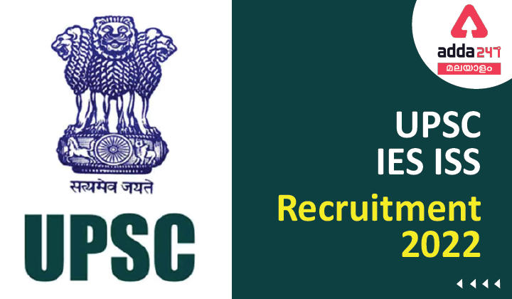 UPSC IES ISS Recruitment 2022 – Apply Online For Latest 53 Vacancies (UPSC IES ISS റിക്രൂട്ട്മെന്റ് 2022)_30.1