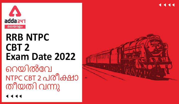 RRB NTPC CBT 2 Exam Date 2022 Out, Check CBT 2 Time Table_30.1