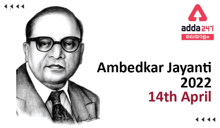 Ambedkar Jayanti 2022 [14th April] History & Achievements_30.1
