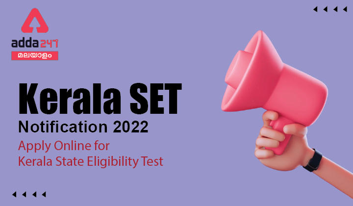 Kerala SET Notification 2022 Out @lbscentre.kerala.gov.in_30.1