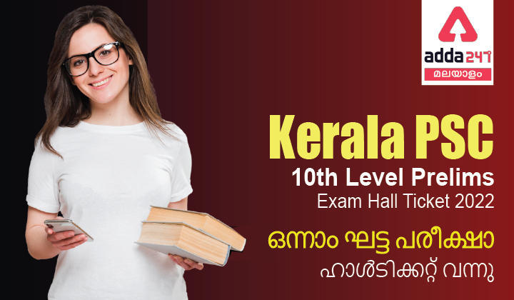 KPSC 10th Level Preliminary Exam Hall Ticket 2022 Issued_30.1