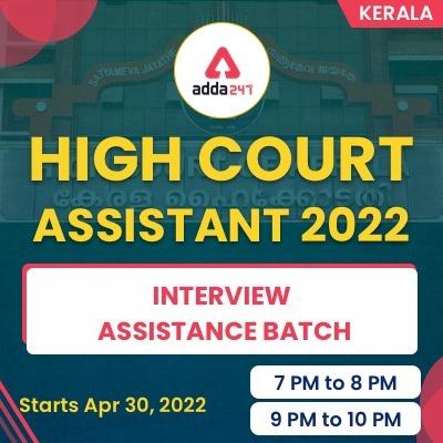 You Missed 1st Class of Kerala High Court Assistant | Batch Started Today, Hurry Up, Join Now!!!|കേരള ഹൈക്കോടതി അസിസ്റ്റന്റിന്റെ ഒന്നാം ക്ലാസ് നിങ്ങൾക്ക് നഷ്ടമായി | ബാച്ച് ഇന്ന് ആരംഭിച്ചു, വേഗം വരൂ, ഇ_30.1