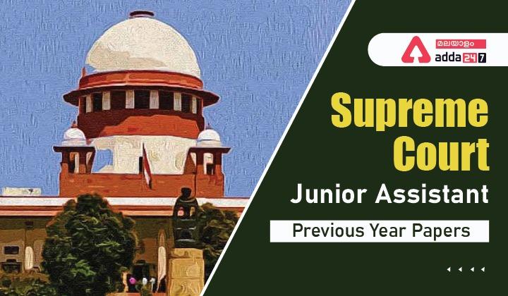 Supreme Court Junior Assistant Previous Year Paper_30.1