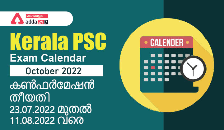 Kerala PSC Exam Calendar October 2022 Out, Download Exam Schedule PDF_30.1