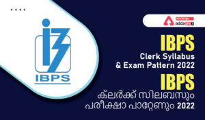 IBPS Clerk Syllabus & Exam Pattern