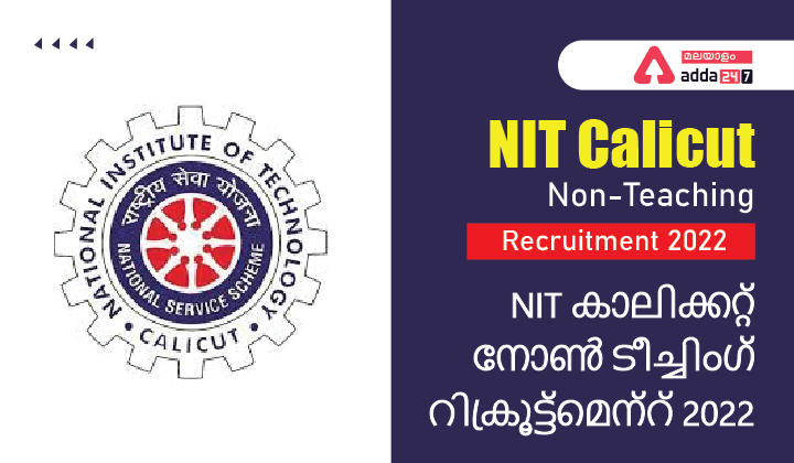NIT Calicut Non-Teaching Recruitment 2022 - Check Eligibility Criteria & Vacancy_30.1