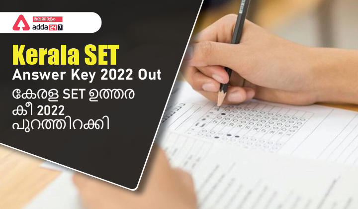 Kerala SET Answer Key 2022 PDF released on 25th July 2022_30.1