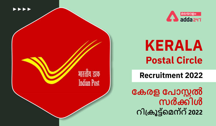 Kerala Postal Circle Recruitment 2022 - Check Eligibility Criteria & Vacancy_30.1