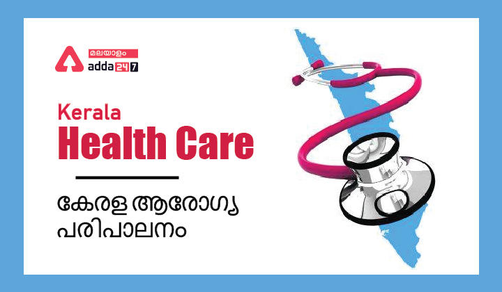 Kerala Health Care| Public Health | Medical Tourism |Kerala GK_30.1
