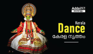 Kerala Dance : Popular Arts And  Dance Forms In Kerala | Kerala GK