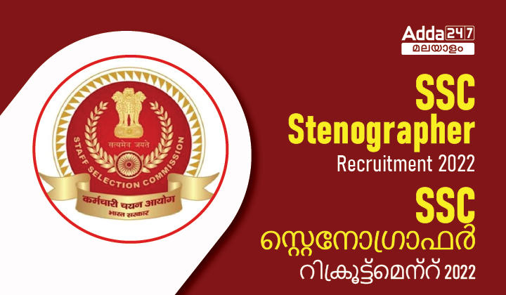 SSC Stenographer Recruitment 2022, Check Eligibility Criteria & Vacancy_30.1