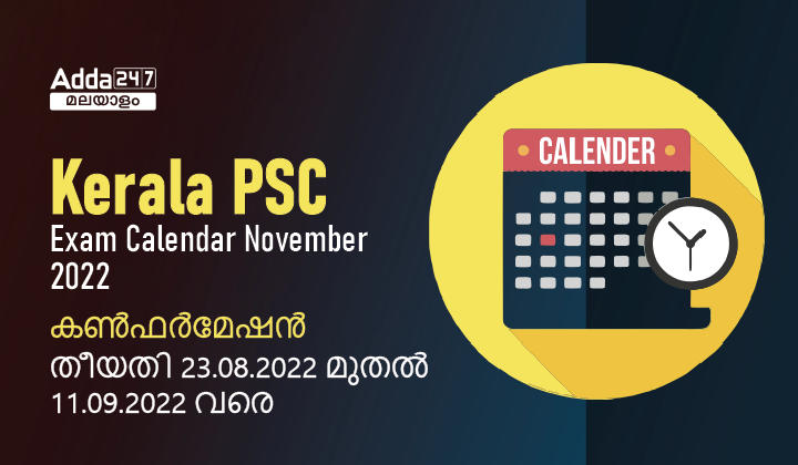 Kerala PSC Exam Calendar November 2022 Out, Download Exam Schedule PDF_30.1