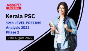 Kerala PSC 12th Level Prelims Analysis 2022, Phase 2 [27th August 2022]