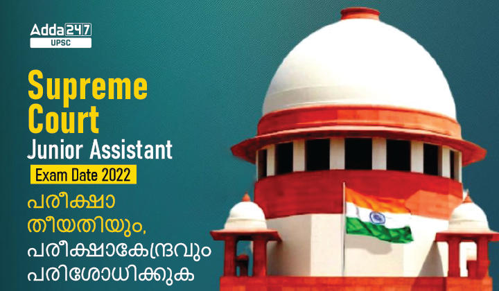 Supreme Court Junior Assistant Exam Date 2022 [Out]_30.1