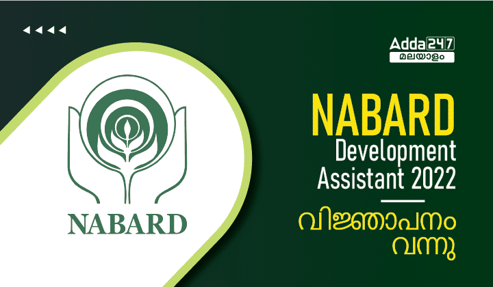 NABARD Development Assistant Recruitment 2022| Online Application_30.1