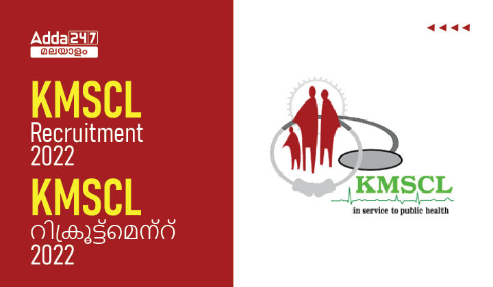 KMSCL Recruitment 2022 - Check Eligibility Criteria & Vacancy_30.1
