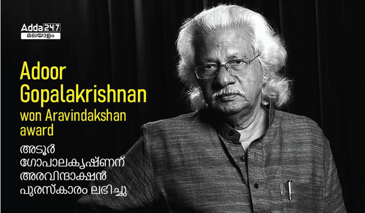 Adoor Gopalakrishnan won Aravindakshan Award | Malayalam GK_30.1