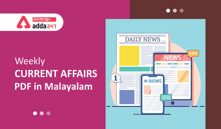Weekly Current Affairs PDF in Malayalam, March 2nd week 2023_30.1