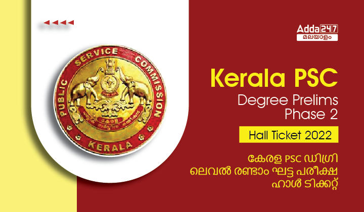 Kerala PSC Degree Level Prelims Phase 2 Hall Ticket 2022_30.1