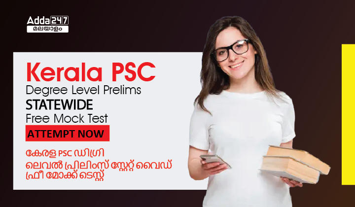 Kerala PSC Degree Level Prelims Free Mock Test: Attempt Now_30.1
