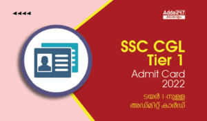 SSC CGL Admit Card 2022
