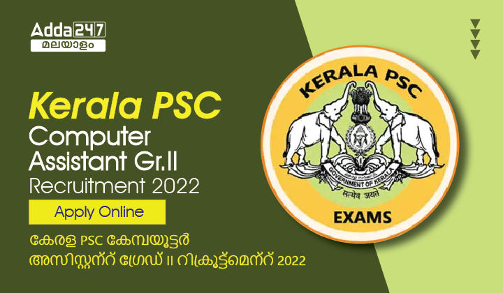 Kerala PSC Computer Assistant Gr.II Recruitment 2022| Apply Online_30.1