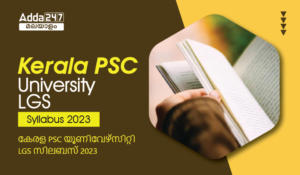 Kerala PSC University LGS Syllabus 2023
