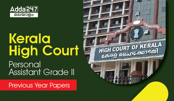 Kerala High Court Personal Assistant Grade II Previous Year Papers_30.1