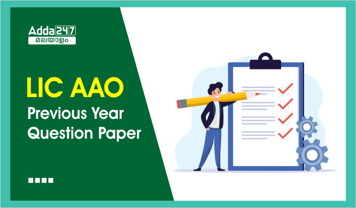 LIC AAO Previous Year Paper| Download pdf_30.1